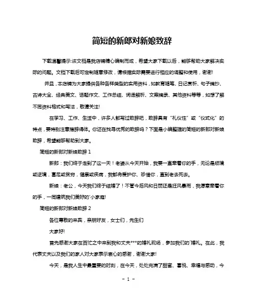 简短的新郎对新娘致辞