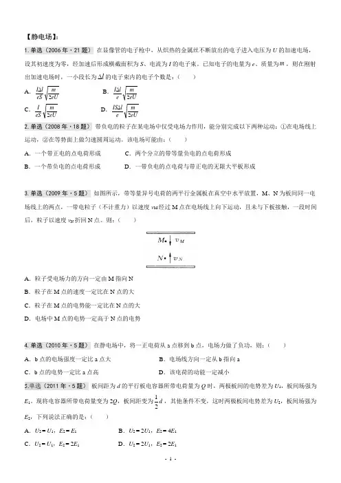 2006-2019年天津市物理高考题分类汇编(静电场)