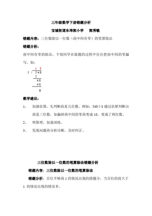 三年级数学下册错题分析