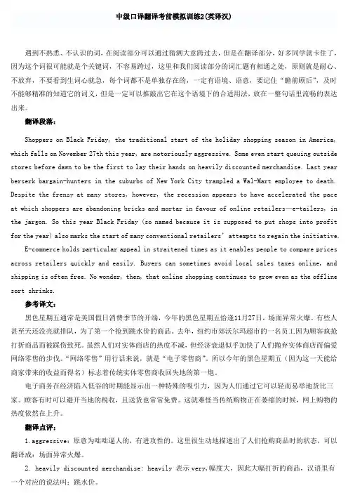 中级口译模拟训练2(英译汉)