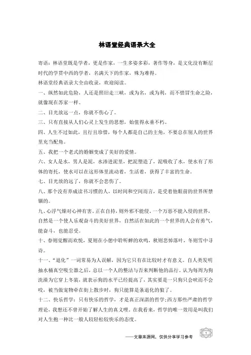 林语堂经典语录大全