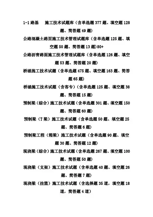 施工技术试题大全(考级专用,有答案)