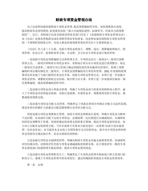 财政专项资金管理办法