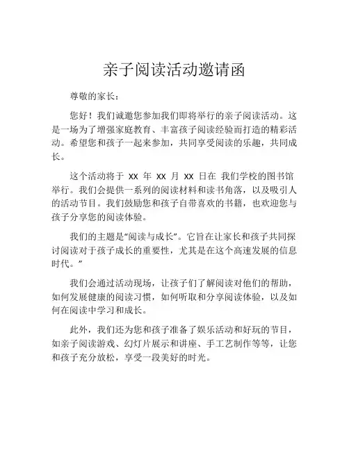 亲子阅读活动邀请函