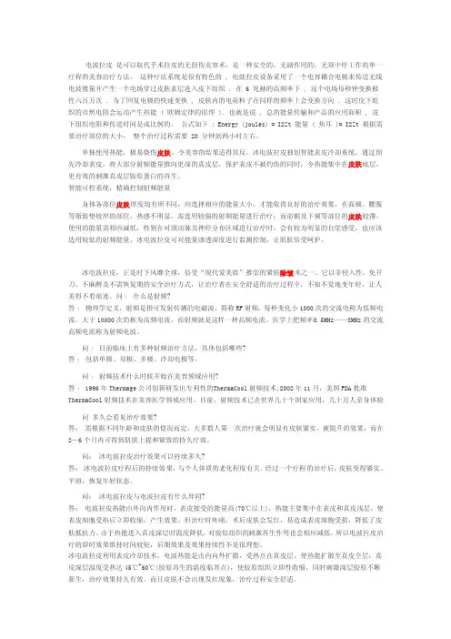 RF射频冰电波拉皮原理及应用相关