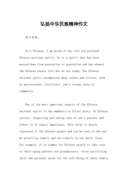 弘扬中华民族精神作文