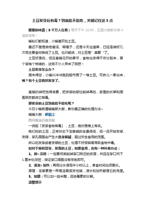 土豆发芽后有毒？到底能不能吃，关键记住这3点