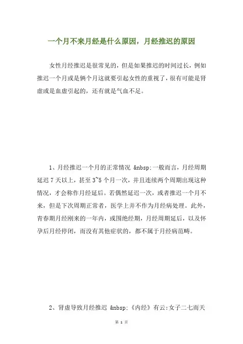 一个月不来月经是什么原因,月经推迟的原因