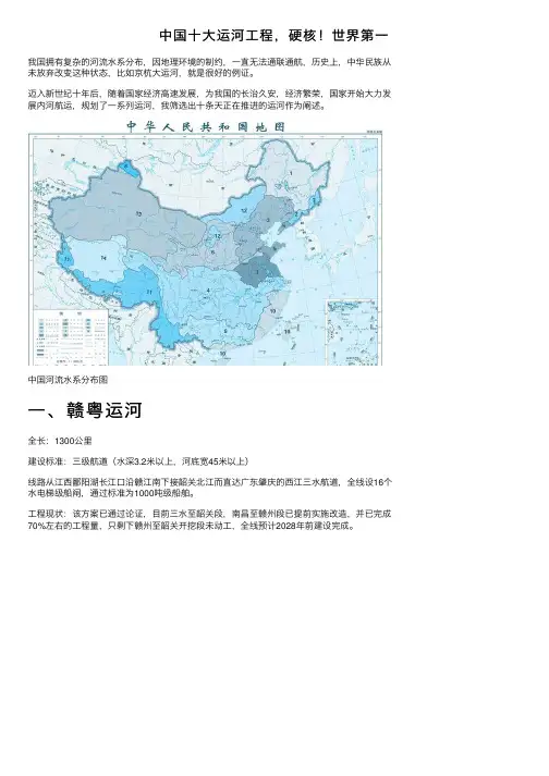 中国十大运河工程，硬核！世界第一