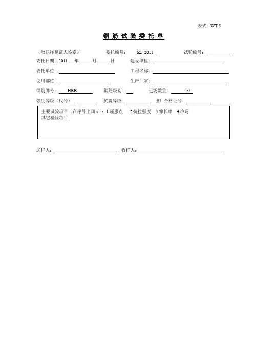 钢筋试验委托单