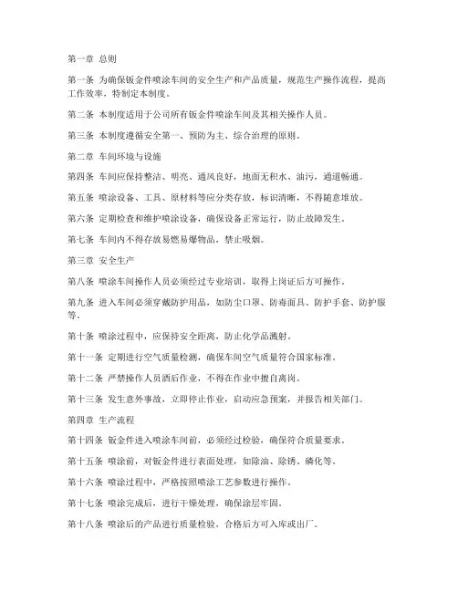 钣金件喷涂车间管理制度
