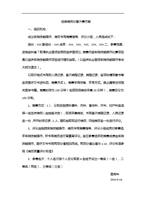 经典病例分享大赛方案