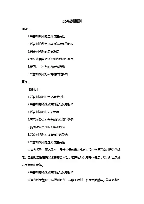 兴奋剂规则