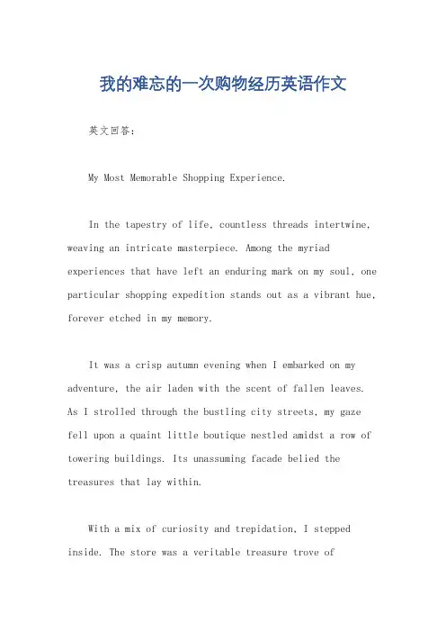 我的难忘的一次购物经历英语作文