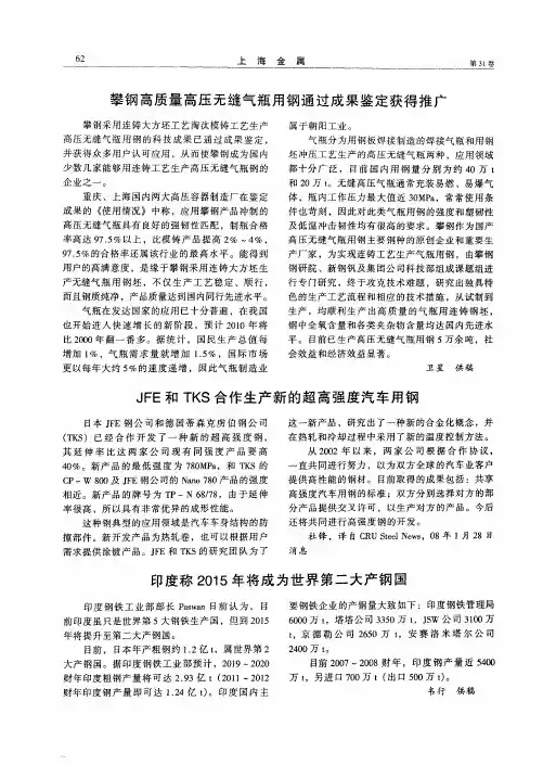 印度称2015年将成为世界第二大产钢国