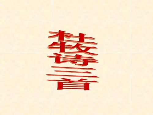 杜牧诗三首