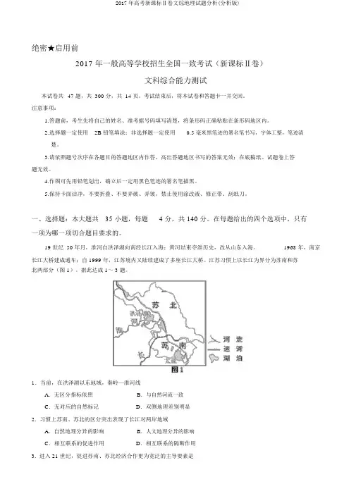 2017年高考新课标Ⅱ卷文综地理试题解析(解析版)