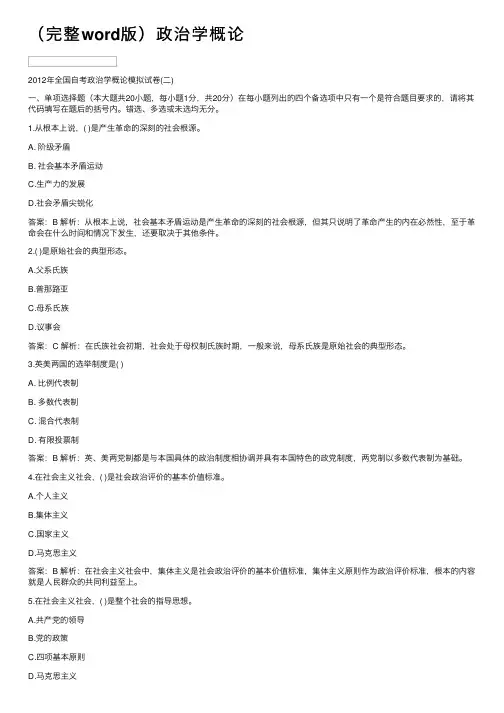 （完整word版）政治学概论