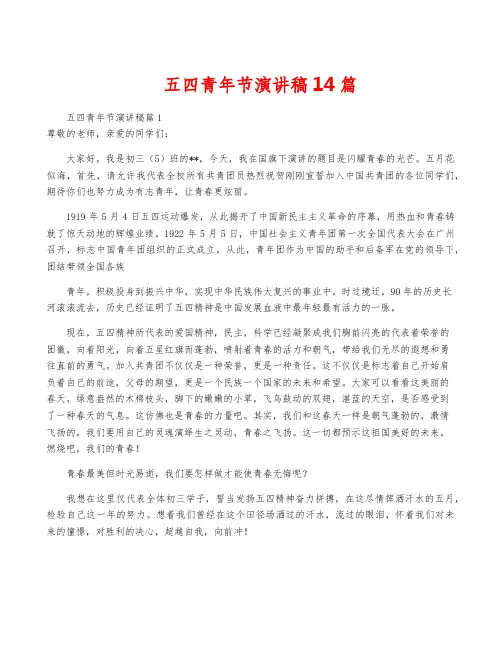 五四青年节演讲稿14篇