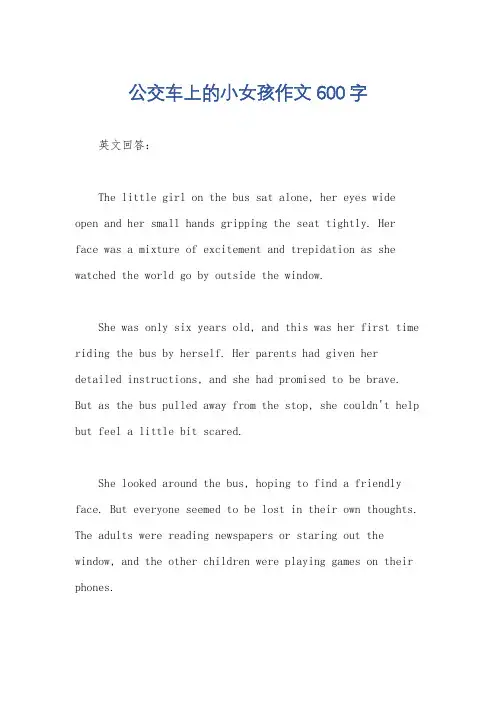 公交车上的小女孩作文600字