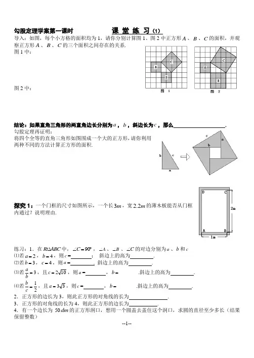 勾股定理(全学案)人教版