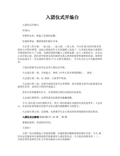 入团仪式开场白