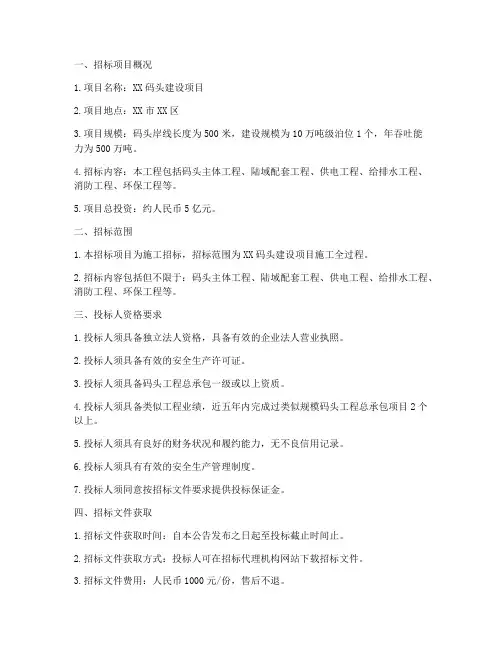建设码头招标公告文件