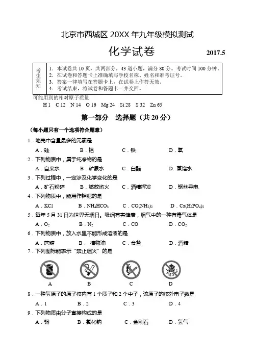 北京市西城区2017届初三化学二模试题含答案