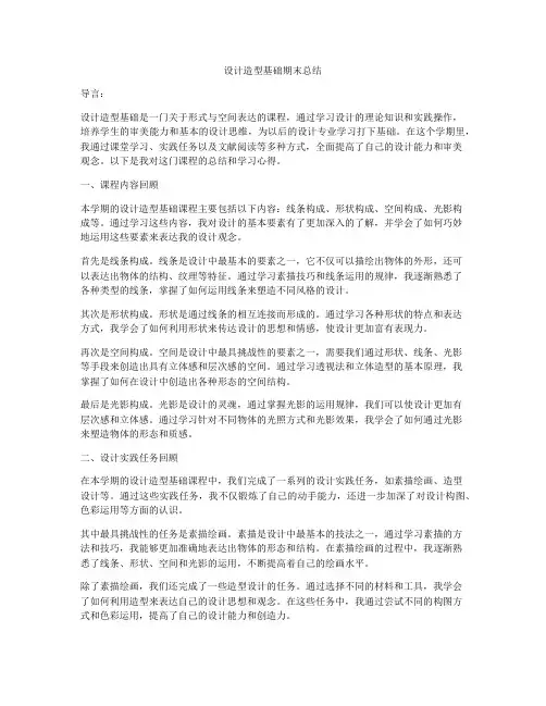 设计造型基础期末总结