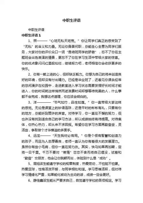 中职生评语