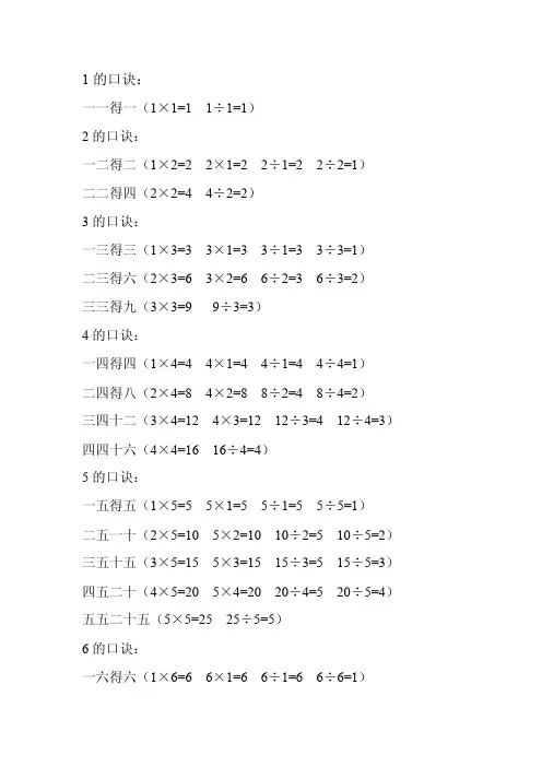 1——6的乘法口诀写出四个算式