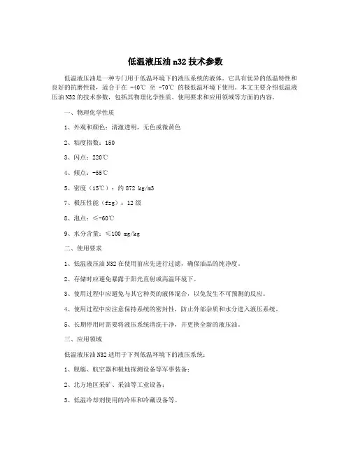 低温液压油n32技术参数