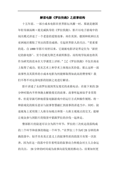 解读电影《罗拉快跑》之叙事结构