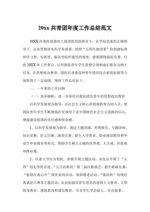 2019年共青团年度工作总结例文