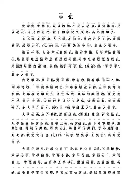 《学记》注音