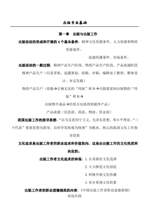 出版专业基础(初级)整理笔记
