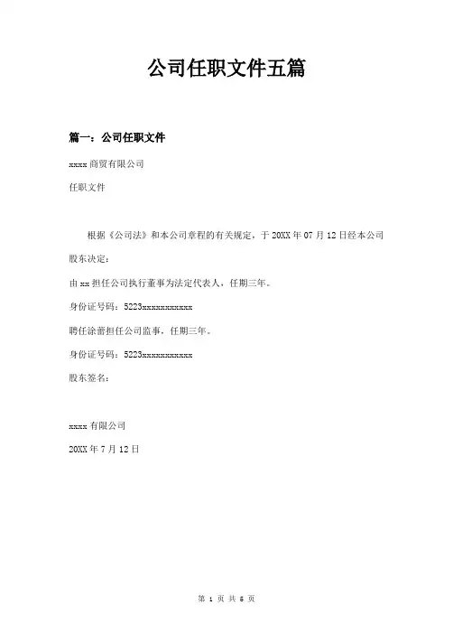 公司任职文件五篇