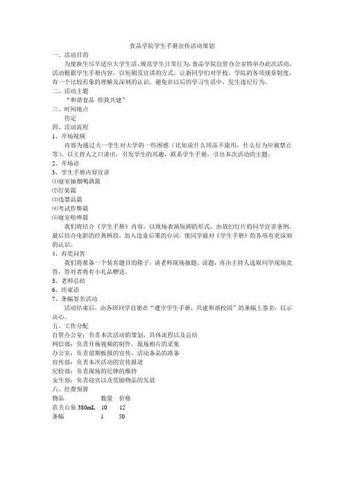 学生手册宣传策划