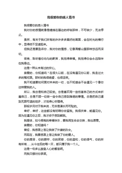 我很爱你的感人情书