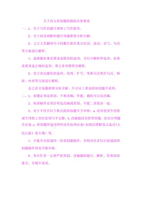 关于语文原创题投稿的具体要求