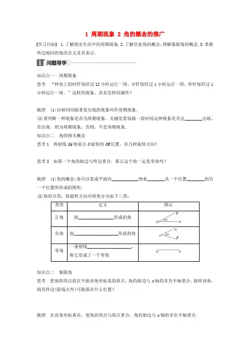 2017-2018版高中数学第一章三角函数1周期现象2角的概念的推广学案北师大版必修4