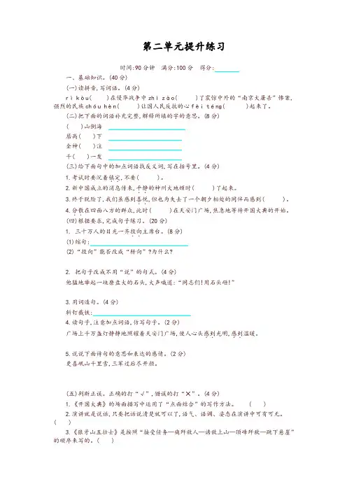 2019部编版六年级上册语文第二单元提升练习试卷(含答案)
