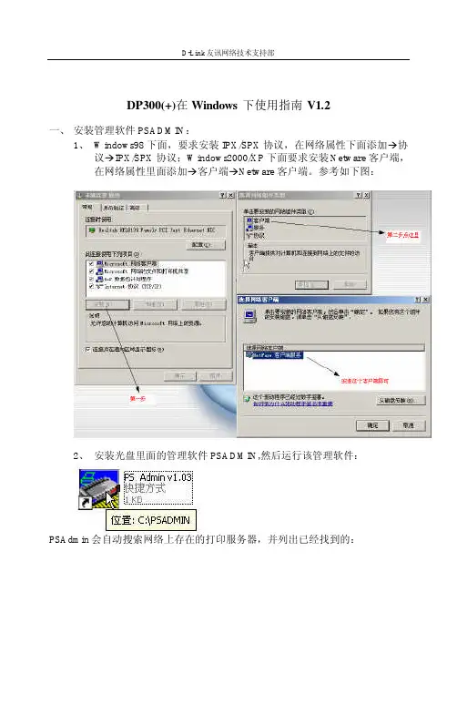 DP300使用指南