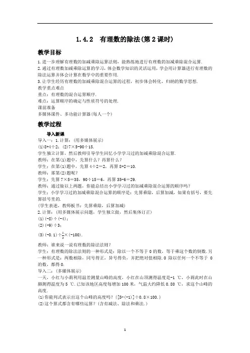 人教版数学七年级上册第一章有理数《1.4.2有理数的除法》(第2课时)教案