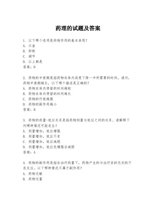 药理的试题及答案