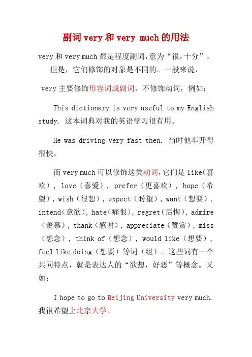 副词very和very much的用法