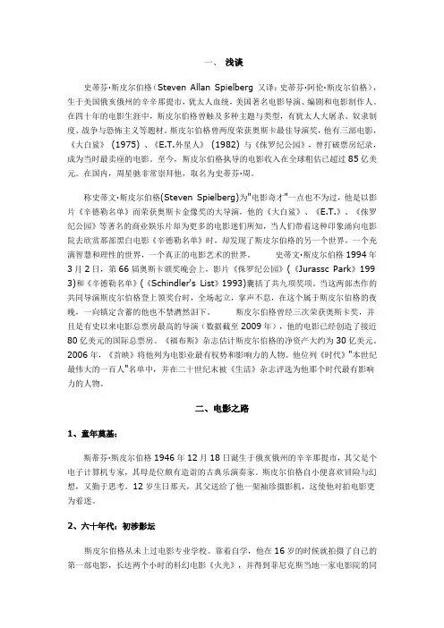 斯皮尔伯格