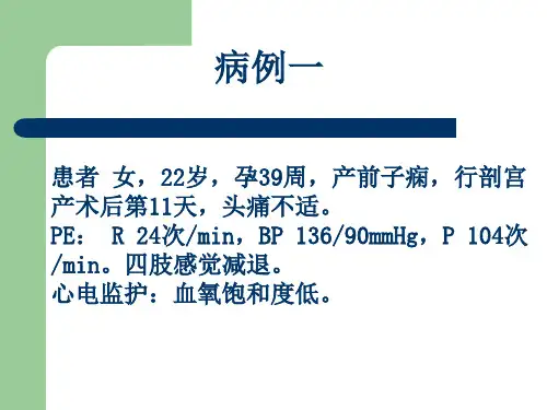 可逆性后部白质脑病综合征(RPLS)PPT课件