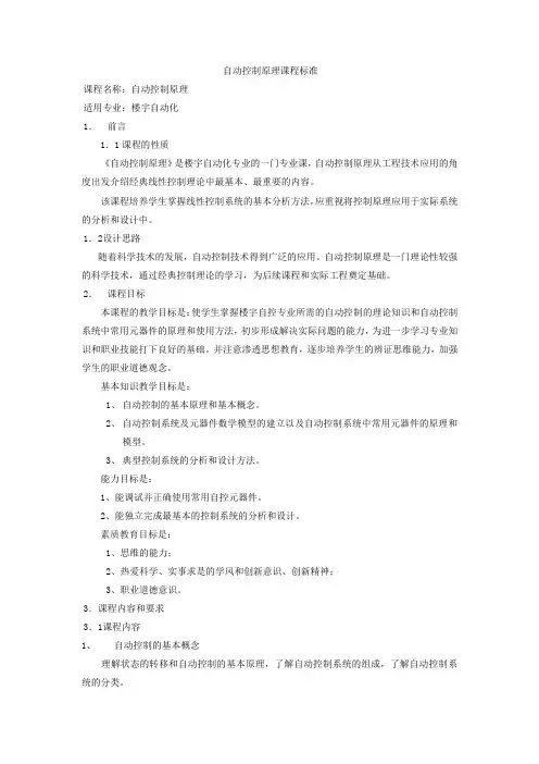 自动控制原理课程标准