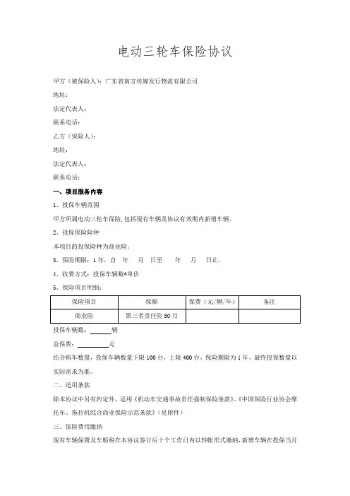 电动三轮车保险协议
